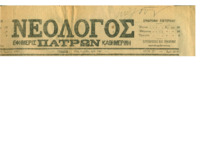 49 ΝΕΟΛΟΓΟΣ 20-07-1907.pdf